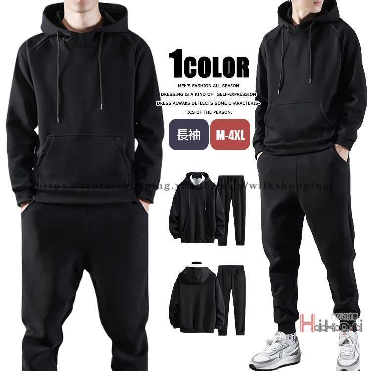 スウェット 上下 セットアップ メンズ ジャージ上下 スポーツウェア ルームウェア 部屋着 おしゃれ 大きいサイズ 秋物