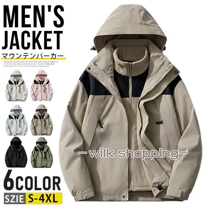 マウンテンパーカー メンズ レディース 3way 防寒 登山ウェア ジャケット 防水 防風 冬用 冬服 暖かい ..