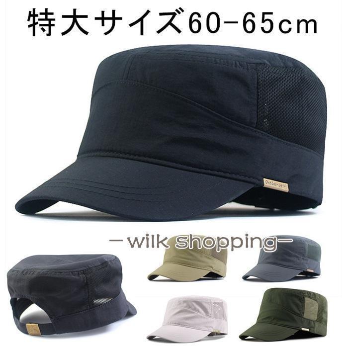 ワークキャップ メンズ 大きいサイズ メッシュ帽子 深い メンズ 速乾 軽薄 登山 釣り