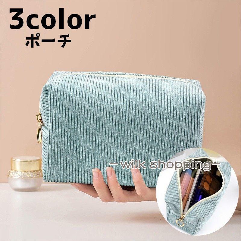化粧ポーチ メイクポーチ コスメポーチ コーデュロイ 小物入れ 収納 コスメ収納 小物収納 携帯 持ち運..
