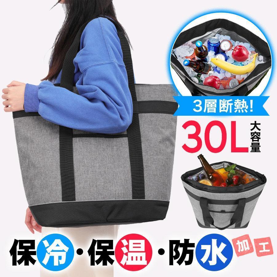 クーラーバッグ 保冷バッグ 大容量 30L おしゃれ 買い物バッグ トートバッグ 手提げと肩掛け両用 保冷 ..