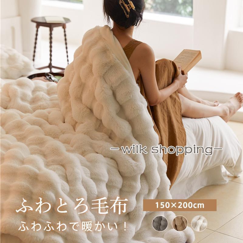 毛布 ふわとろ毛布 シングル 180×200cm 暖かい ブランケット お昼寝 軽い 吸湿発熱 膝掛け ひざ掛け あ..