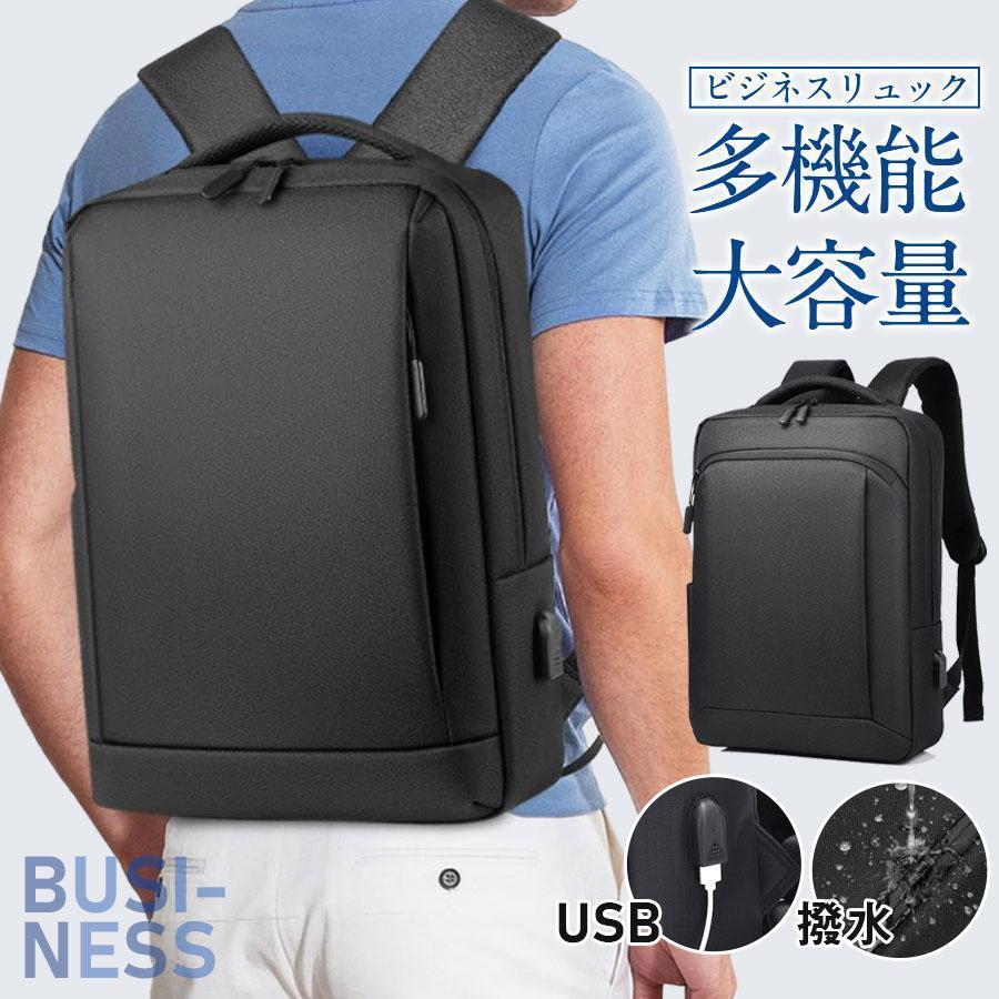 ビジネスリュック メンズ レディース 多機能 大容量 2WAY 防水 薄型 軽量 通勤 通学 充電ポート ノート..