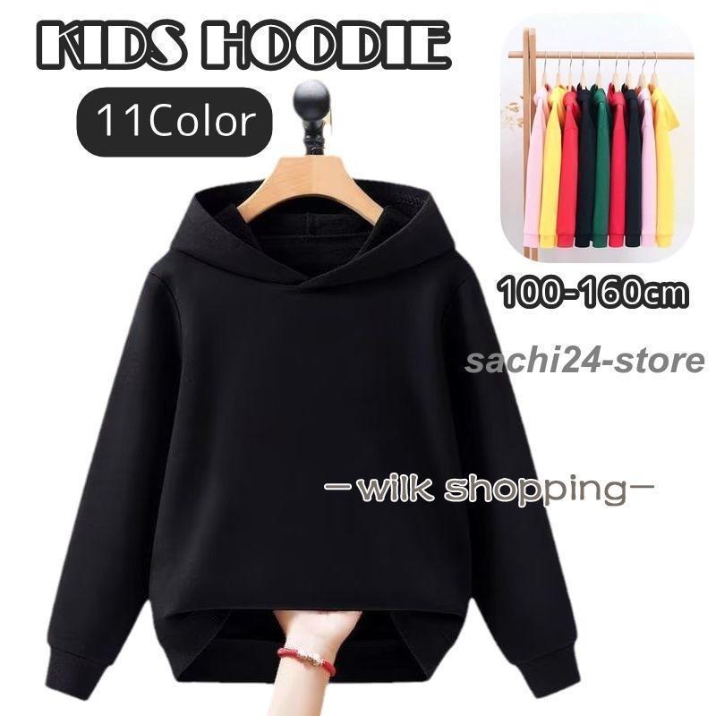 パーカー プルオーバー キッズ ジュニア 子供 女の子 男の子 トップス 長袖 フード付き 無地 単色 シン..