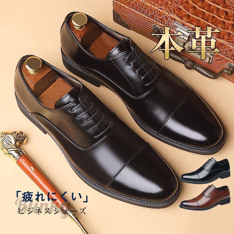 ビジネスシューズ メンズ 紳士靴 革靴 本革 牛革 フォーマル 歩きやすい 滑りにくい 疲れにくい 通勤 ..