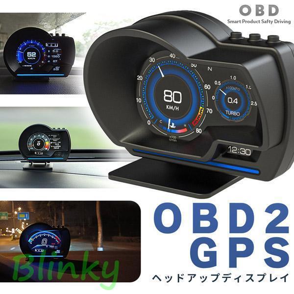 ヘッドアップディスプレイ OBD2 GPS hud 高機能 多機能 タコメーター 故障診断 簡単装着 マルチメータ..