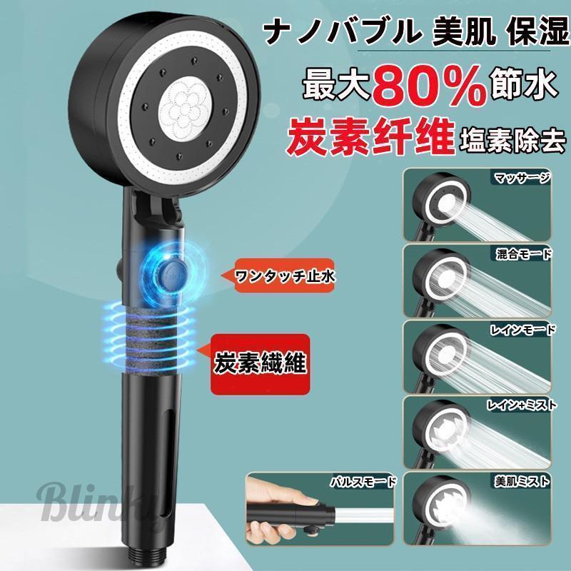 シャワーヘッド 塩素除去 節水 浄水 増圧 水圧強い 止水ボタン 美肌 洗浄力 6段階モードミスト 美容 頭..