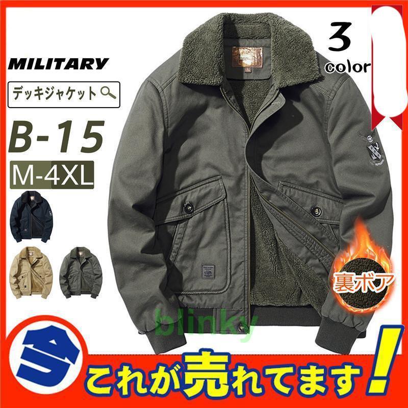 N-1 デッキジャケット フライトジャケット B-15 メンズ ミリタリー 米海軍 コーデュロイ 裏ボア アウタ..