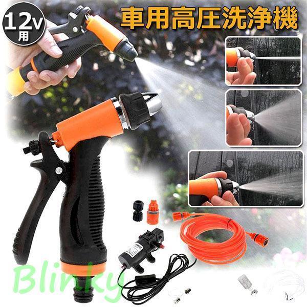 高圧洗浄機 洗車フォームガン 洗車セット 車機洗浄機 洗浄機 高圧洗車ポンプ 12V 80W 電動式 車載圧力..