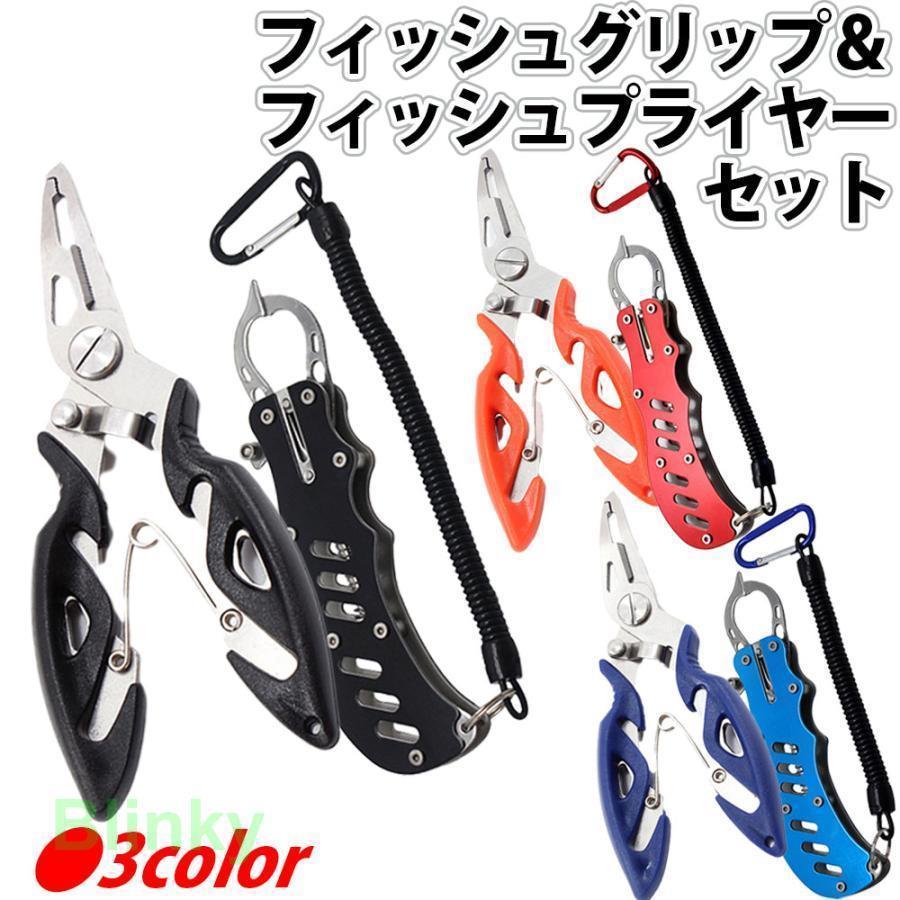 フィッシュグリップ フィッシュプライヤー 2点セット グリップ プライヤー フィッシュキャッチャー ペ..