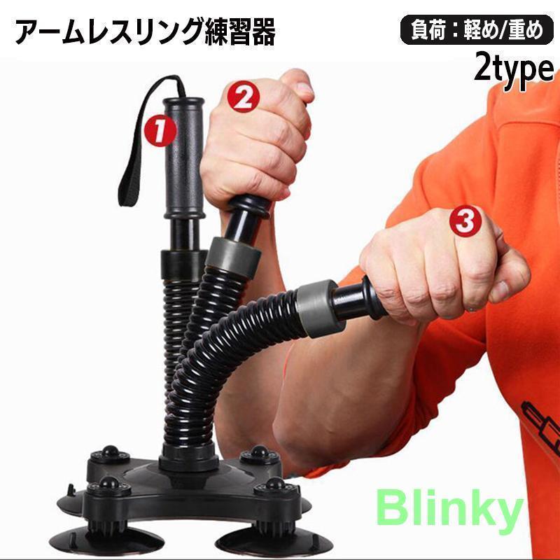 腕相撲練習器具 アームレスリング トレーニング用品 筋トレグッズ トレーニングマシーン 筋力アップ 筋..