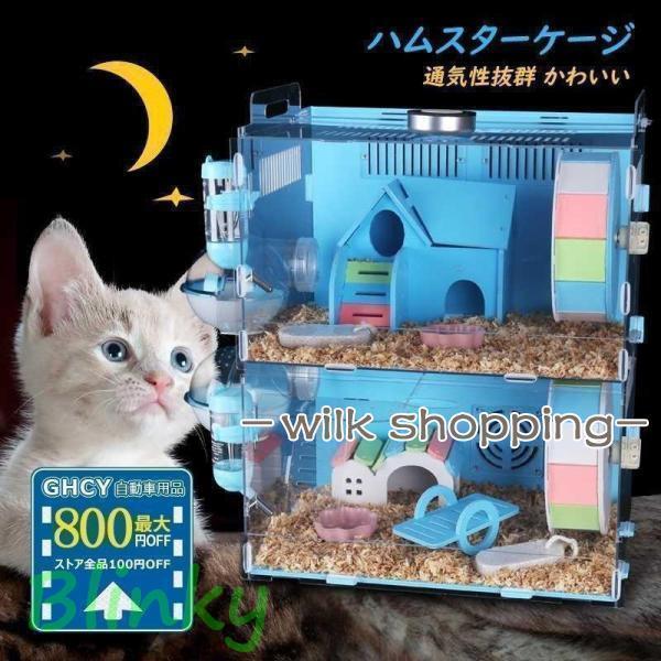 ハムスターケージ 大きい 大型 透明 2階 安い ペット用品 小動物 ハウス 小動物ケージ 通気 広々タイプ..