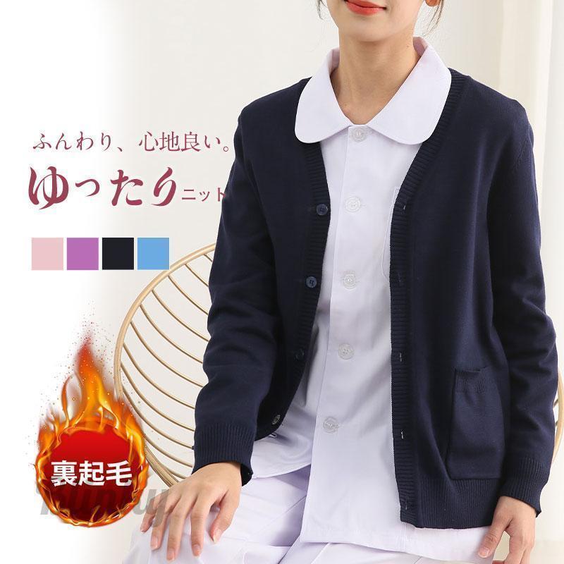 ニットカーディガン ナース 裏起毛 レディース 看護師 介護 女性用 事務服 受付 白衣 ショート丈 Vネック 秋冬 カーディガン ナース用