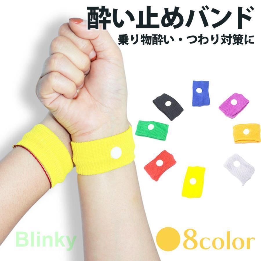 酔い止めバンド リストバンド 左右セット 2個 子供 乗り物酔い 車酔い 船酔い つわり 妊婦 ツボ