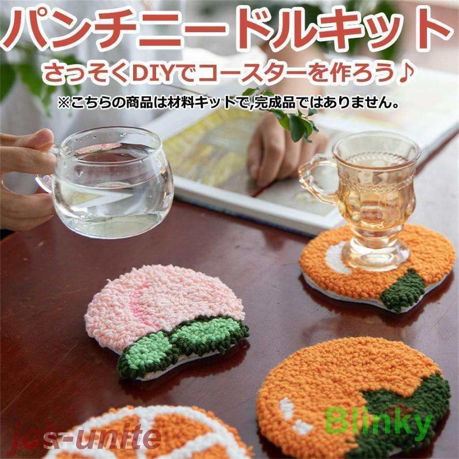パンチニードル 材料道具キット コースター材料キット ニードルパンチ 刺繍 手芸材料セット 刺繍枠 ニ..