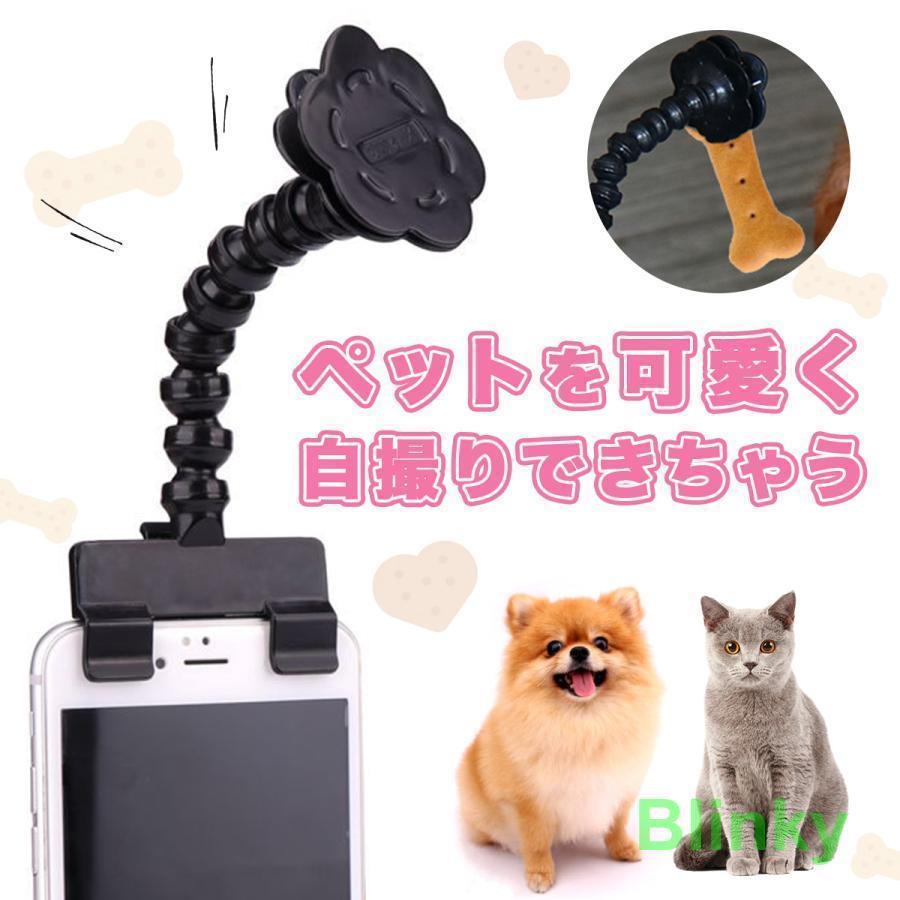 ペット用 自撮り棒 ペット用セルフィースティック おやつ クリップ ペット撮影 犬 猫 スマホ用品 目線 ..
