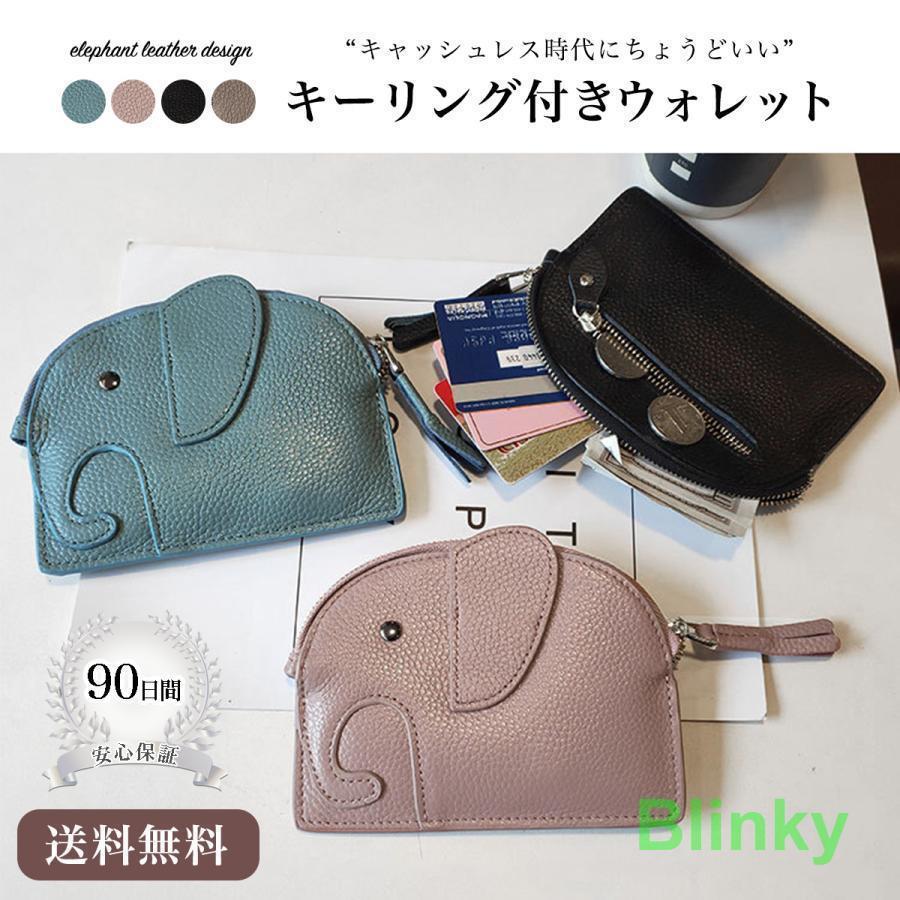 ミニ財布 レディース 小銭入れ コインケース ゾウさん財布 財布 薄い 使いやすい 本革 象 ゾウ ゾウさん 牛革 薄型 キーリング アニマル レアリーク