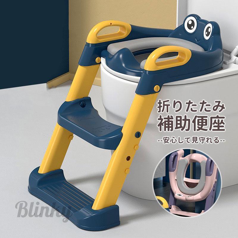 トイレトレーニング トイレ 練習 おまる 折りたたみ 便座 トイレ補助 踏み台 ステップ 男の子 女の子 ..