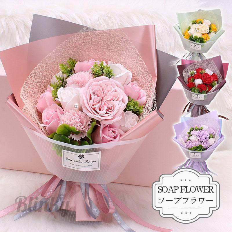 ソープフラワー ソープフラワー フラワーソープ 造花 花束 誕生日プレゼント 結婚祝い ギフト 退職 送別会 発表会 母の日 プレゼント バレンタイン