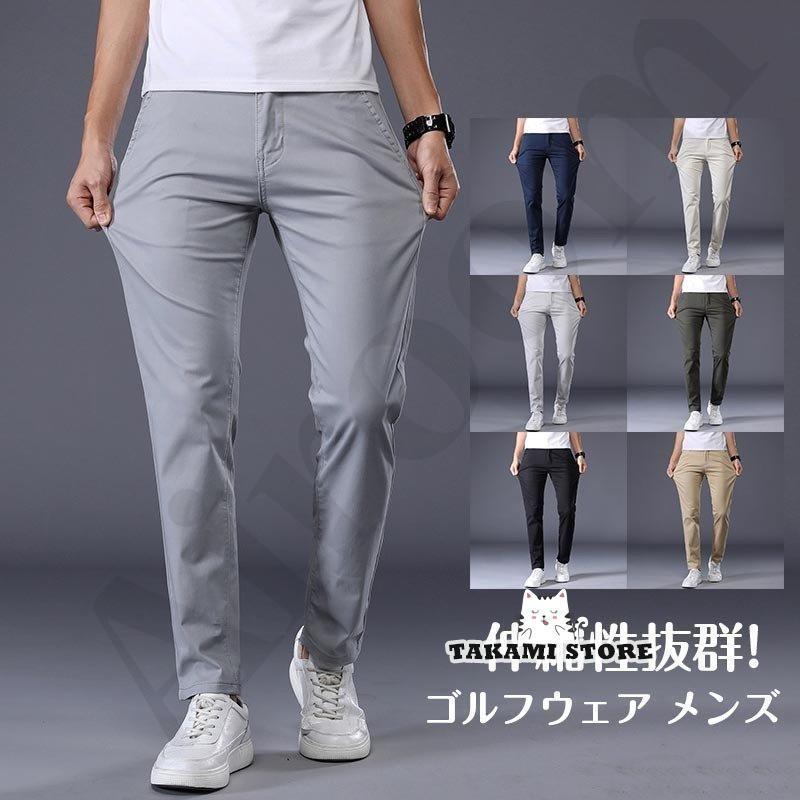 ゴルフウェア メンズ ストレッチパンツ パンツ ゴルフパンツ ズボン ロングパンツ おしゃれ 春 夏 秋