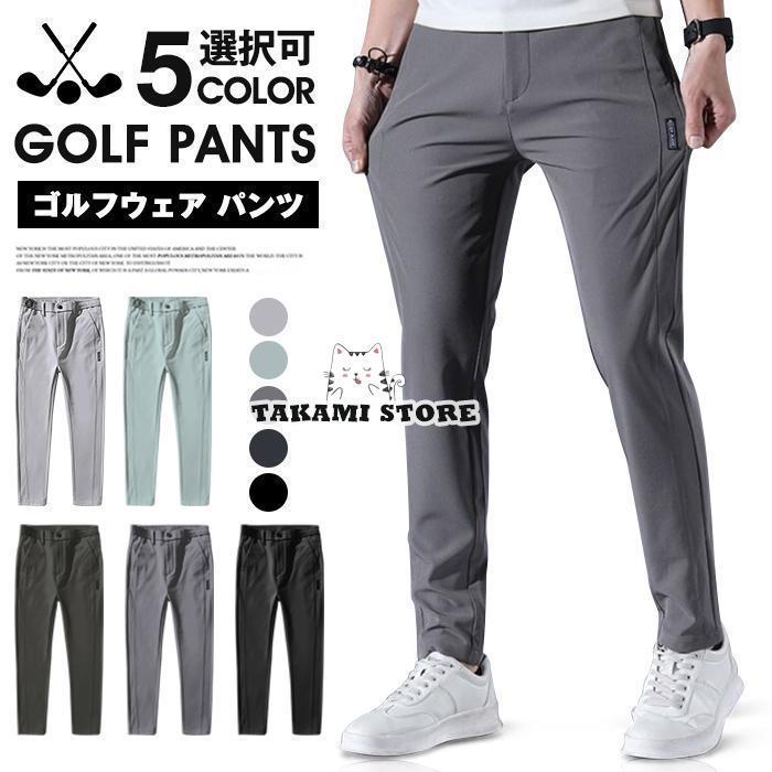 ゴルフウェア メンズ パンツ ゴルフパンツ ズボン チノパン メンズ ゴルフパンツ ストレッチ チノパン