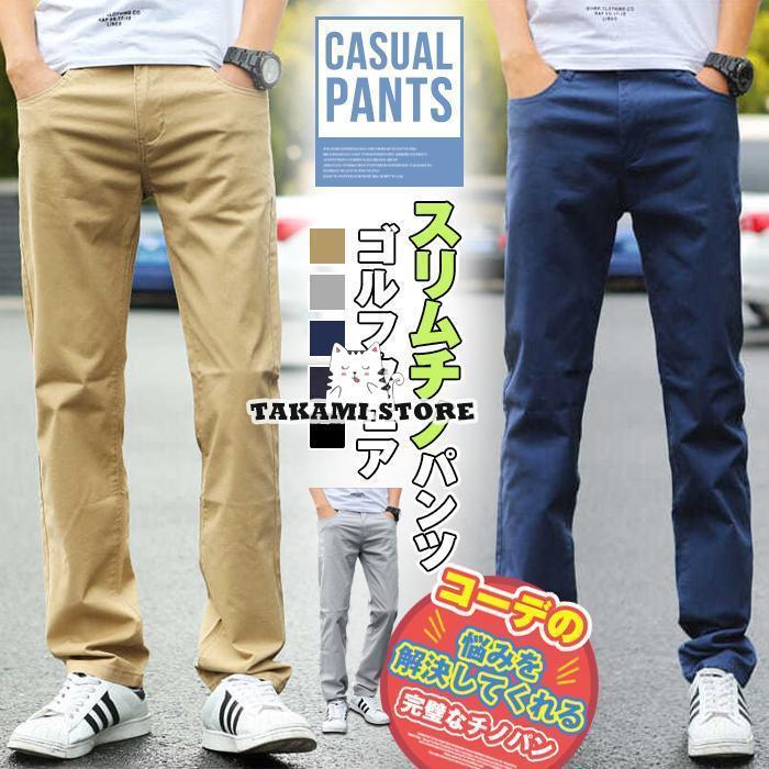チノパン ゴルフパンツ メンズ ボトムス スリム スキニーパンツ ストレッチ 美脚 細身 ゴルフウェア