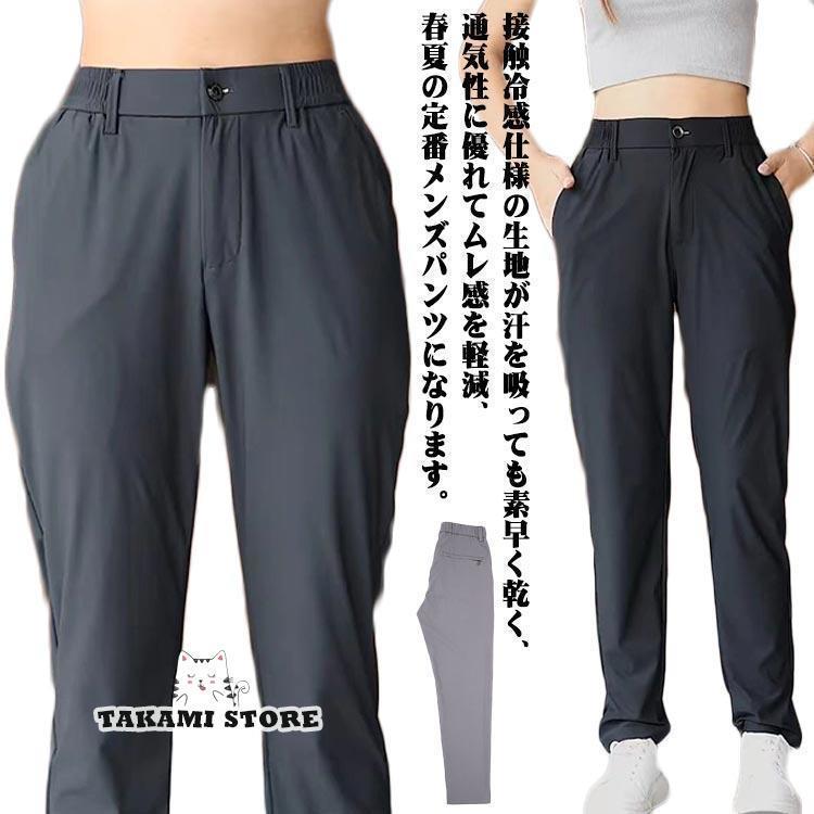 アイスシルクパンツ メンズ レディース 接触冷感 速乾 ストレッチ パンツ メンズ 夏用 極薄 ゴルフパン..