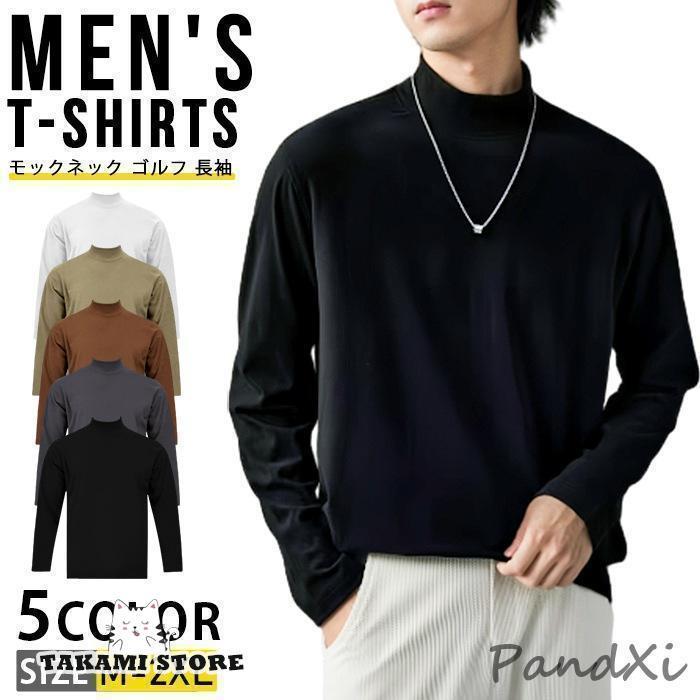 モックネック ゴルフ 長袖 メンズ ハイネックtシャツ tシャツ スエード トップス ゴルフウェア 無地 暖..