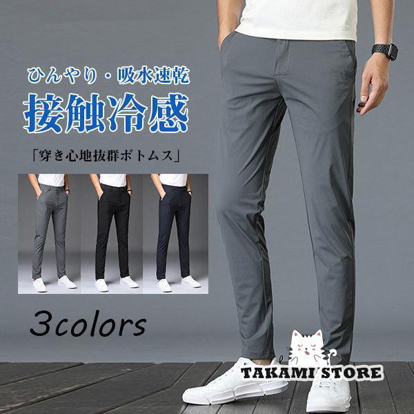 チノパン メンズ 大きいサイズ チノパンツ スリムパンツ ゴルフパンツ 吸汗速乾 接触冷感 細身 ストレ..