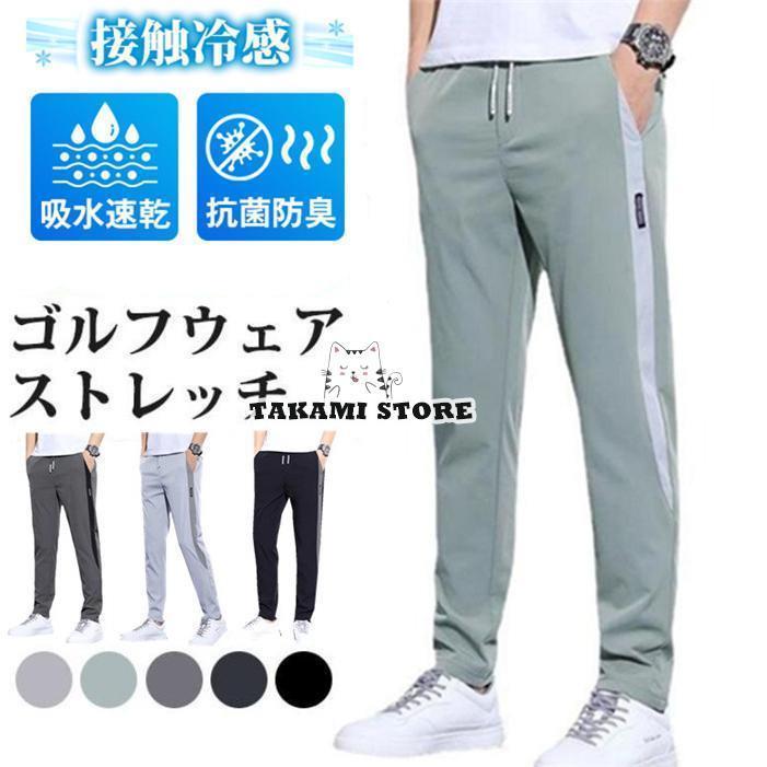 ストレッチパンツ ゴルフウェア メンズ パンツ ゴルフパンツ　夏ズボン チノパン メンズ ゴルフパンツ ..