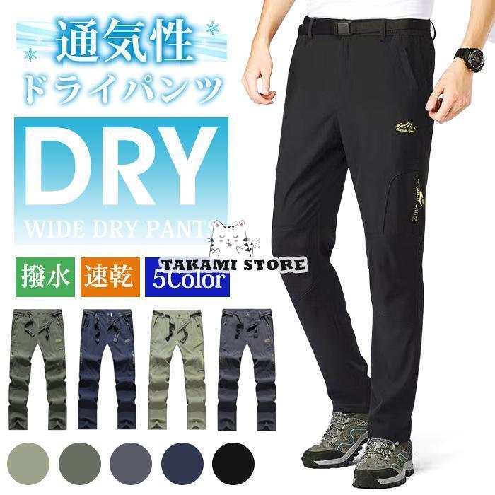 ストレッチパンツ ドライパンツ ゴルフパンツ 男女兼用 撥水 通気性 速乾 スポーツパンツ ゴルフ 夏ズ..