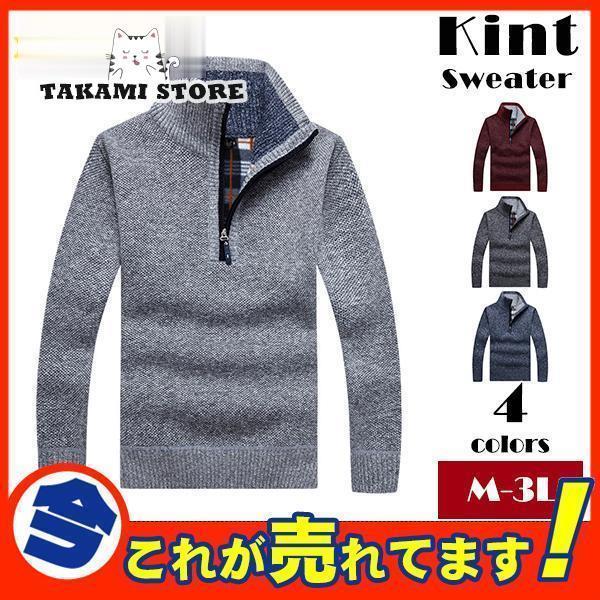 ニットセーター メンズ ハイネック トップス ハーフジップ ゴルフ 裏ボア 防寒 プルオーバー 無地 暖か..
