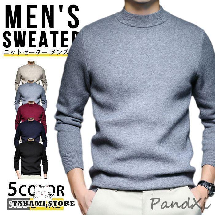ニット セーター メンズ おしゃれ 大人 カジュアル ゴルフウェア 長袖ニット 暖かい 無地 インナー ニ..