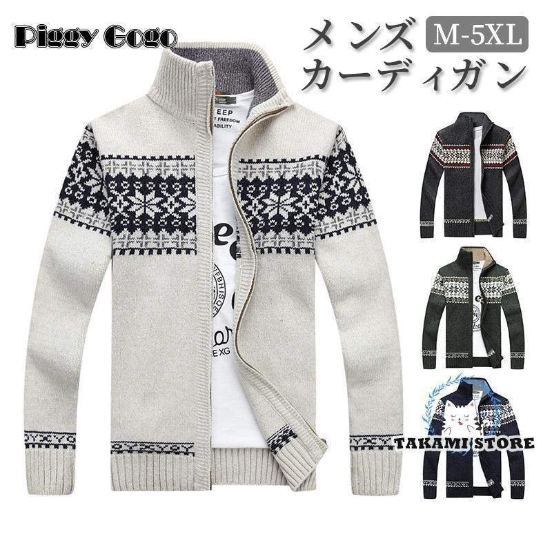 カーディガン メンズ あったか秋冬 前開き 防寒 裏起毛 セーター 厚手 カジュアル ビジネス 洗える ゴ..