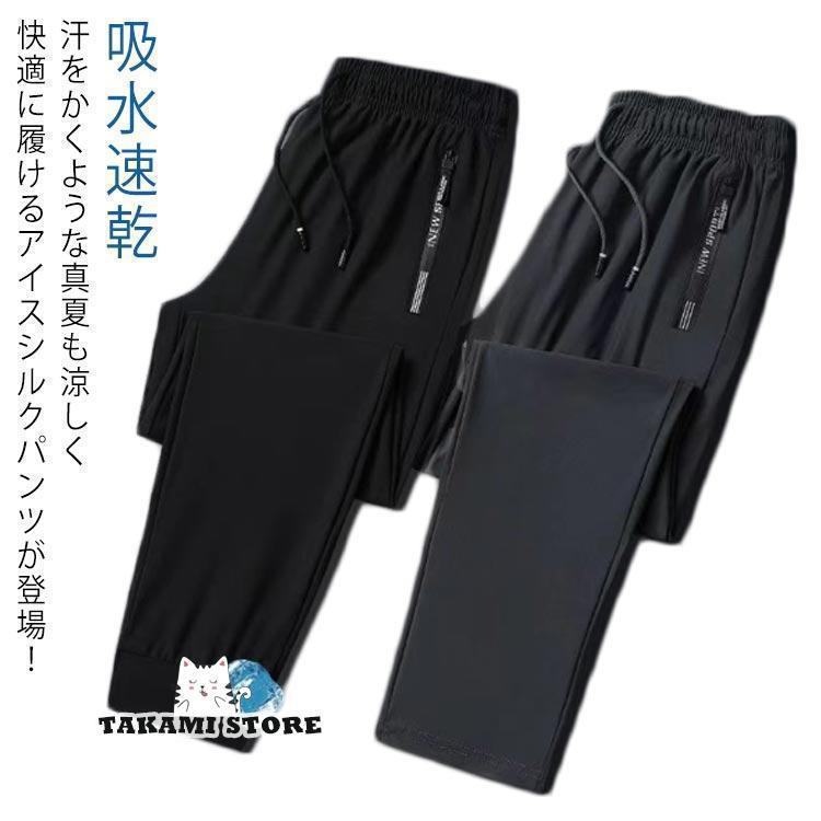 アイスシルクパンツ メンズ 接触冷感 パンツ 夏 ストレッチ ひんやり 涼しい 吸水速乾 チノパン 清涼 ..