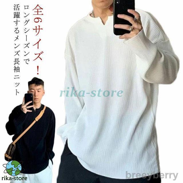 ニット tシャツ 長袖 メンズ 秋冬 トレーナー カジュアル 大人 おしゃれ 無地 薄手 トップス カットソ..