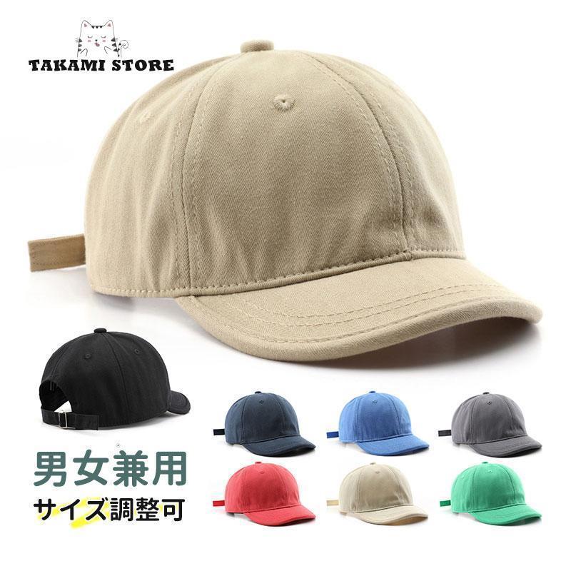 キャップ 帽子 メンズ レディース 短い おしゃれ 夏 UV 日除け 無地 シンプル ゴルフ サイズ調整可 野球帽 春夏秋 カジュアル 通気性