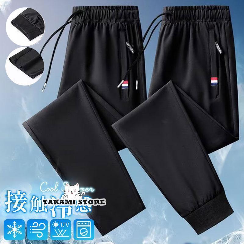 2TYPE選べる チノパン メンズ 快適な履き心地 夏 接触冷感 涼しい UVカット イージーパンツ スキニー ..