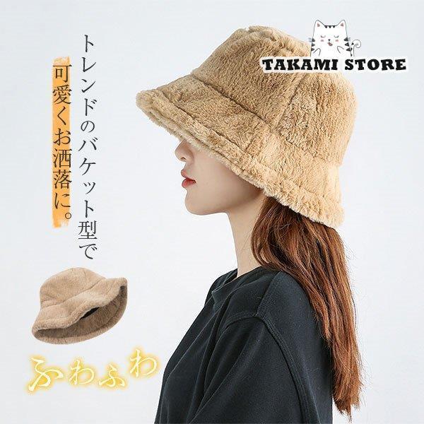 バケットハット レディース 帽子 おしゃれ ファー ボア 肌触り良い ハット 秋冬 暖かい 厚手 防寒 ふわ..
