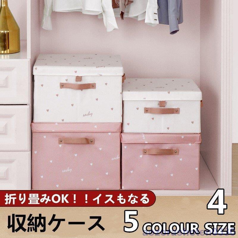 収納ボクス 収納ケース 収納スツール 布製 可愛い 折りたたみ スクエア 衣類収納 押入れ収納 隙間収納 ..