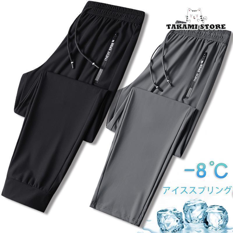 メンズ 男性用 サマーパンツ パンツ アイスシルク 接触冷感 長ズボン 運動用 無地 カジュアル チノパン..