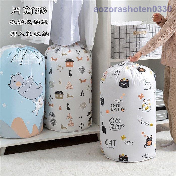 布団 収納袋 収納袋 布団収納ケース PEVA素材 布団 円筒型 クローゼット羽毛布団収納ケース 衣替え 衣..