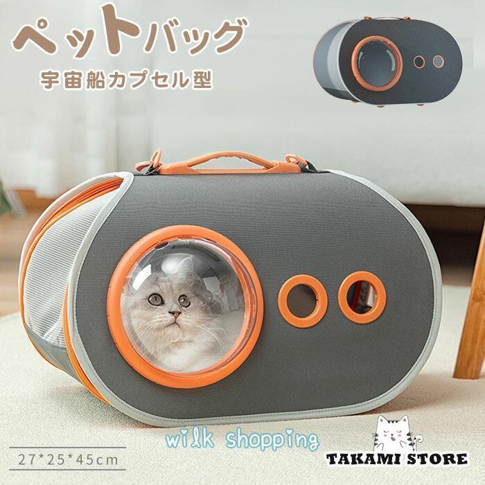 ペット用キャリーバッグ 猫用 犬 ペットバッグ 宇宙船カプセル型 犬猫兼用 お出かけ バッグ ペット用品 リュックサック旅行 通院 災害 ..