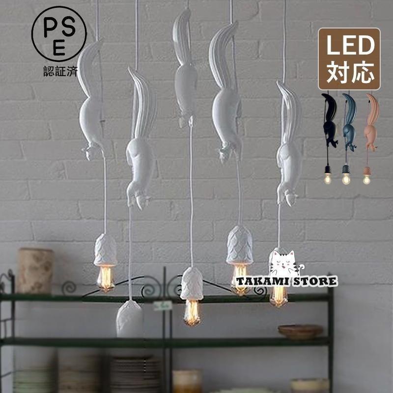 ペンダントライト 北欧 LED電球対応 おしゃれ 動物 かわいい リス オシャレ 和風 天井照明器具 子供部..