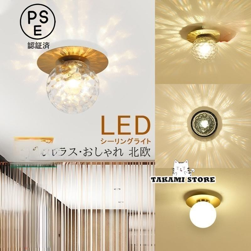シーリングライト おしゃれ 北欧 ガラス ボール型 丸い形 天井照明 LED対応 寝室 部屋 和室 玄関 廊下 居間 リビング ダイニング キッチン対応