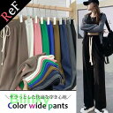 ワイドパンツ 夏パンツ カラーパンツ レディース パンツ リブパンツ ボトム