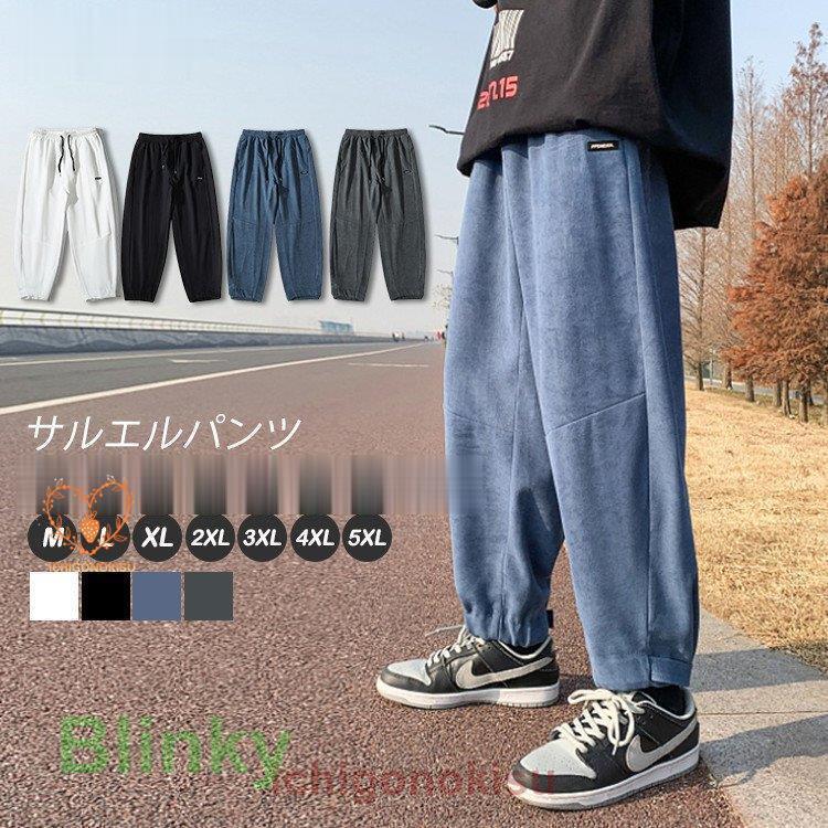 サルエルパンツ メンズ 大きいサイズ スウェットパンツ 九分丈 無地 春夏秋 スエットパンツ ハーレムパ..
