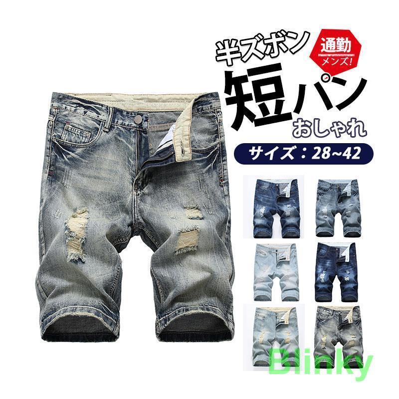 デニムパンツ　ショートパンツ メンズ ジーンズ ハーフパンツ 半ズボン スリム ダメージ ユーズド加工 ..