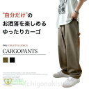 メンズ ワイドパンツ ズボン おしゃれ ゆったり ロングパンツ カジュアル ウエストゴム 無地 カーゴパンツ 冬 春 大きいサイズ