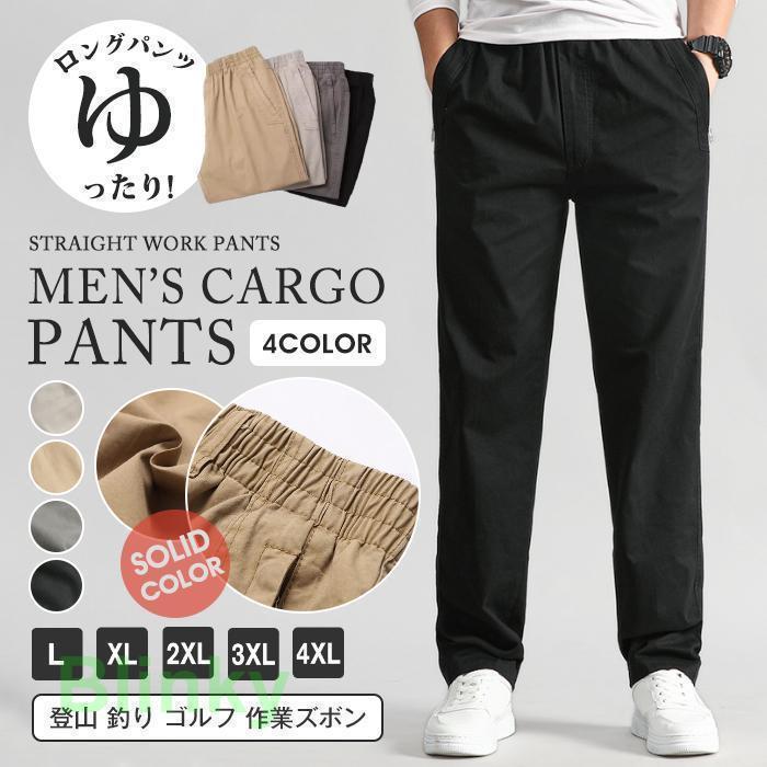 カーゴパンツ チノパン メンズ ボトムス ロングパンツ ズボン ゆったり ストレート ワークパンツ 男性..
